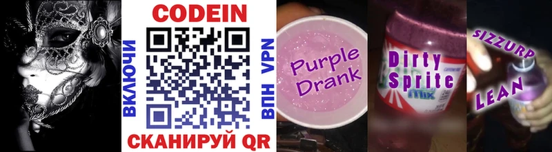 ОМГ ОМГ ссылка  Сорочинск  Кодеин Purple Drank 